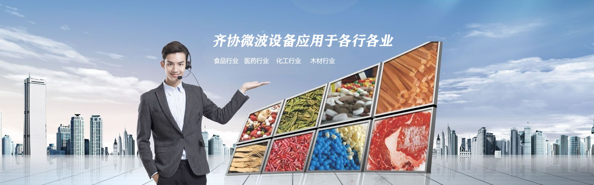 微波干燥設備